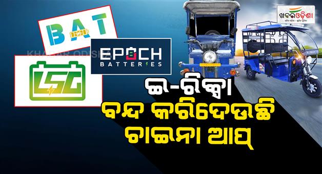Khabar Odisha:india-government-removes-all-3-china-apps-which-stops-e-rickshaw