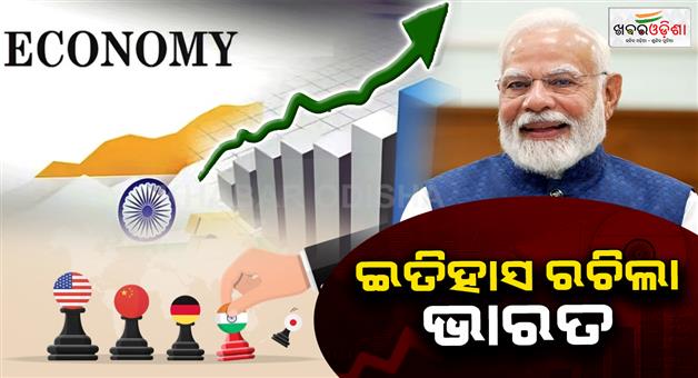 Khabar Odisha:india-has-officially-surpassed-japan-to-become-the-fourth-largest-economy-in-the-world-according-to-niti-aayog-ceo