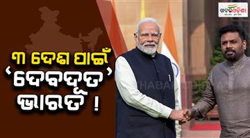 Khabar Odisha:india-humanitarian-aid-bangladesh-srilanka-afghanistan-iran-war-crisis