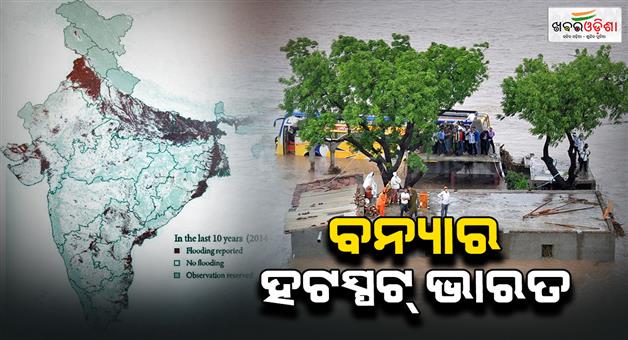 Khabar Odisha:india-is-the-hot-spot-of-flood