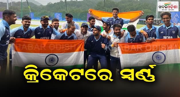 Khabar Odisha:india-mens-cricket-team-has-bagged-the-gold-medal-in-the-asian-games