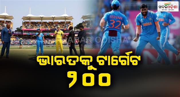 Khabar Odisha:india-need-200-ran-to-win-first-match-in-world-cup