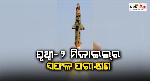 Khabar Odisha:india-successfully-tests-prithvi-ii-agni-i-ballistic-missile-off-chandipur-odisha