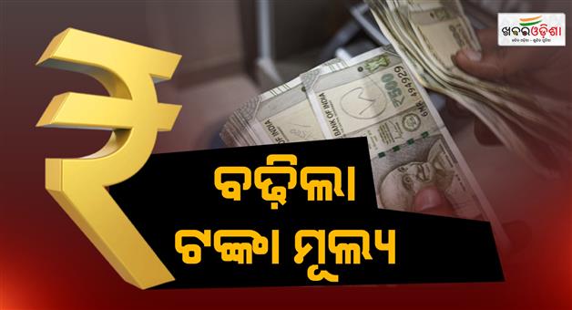 Khabar Odisha:india-us-trade-deal-strengthens-rupee-to-best-session-in-years