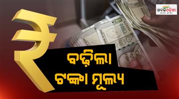 Khabar Odisha:india-us-trade-deal-strengthens-rupee-to-best-session-in-years