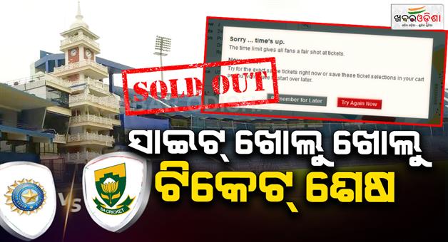 Khabar Odisha:india-vs-south-africa-t20-at-barabati-stadium-online-tickets-sell-out-in-minutes-fans-express-frustration