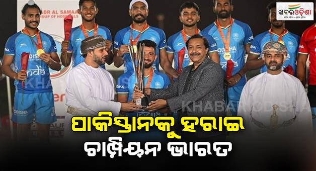 Khabar Odisha:india-win-the-mens-hockey-5s-asia-cup-salalah-2023