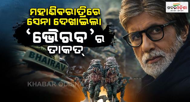 Khabar Odisha:indian-army-bhairav-short-film-amitabh-bachchan-voice-over-special-forces-battalion-launch