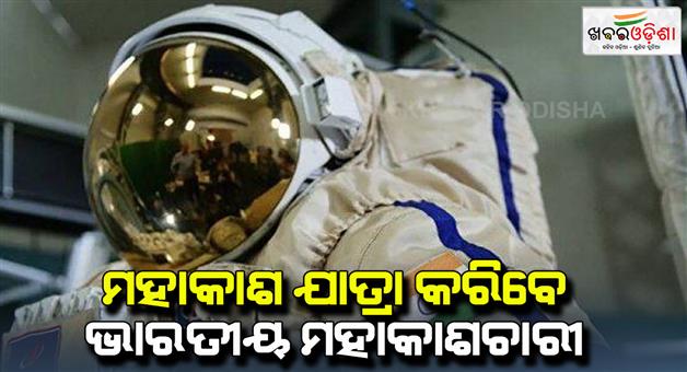 Khabar Odisha:indian-astronauts-will-go-to-international-space-station-very-soon