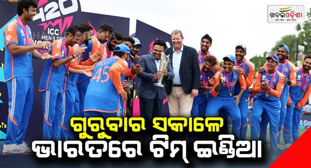 Khabar Odisha:indian-players-are-returning-to-india-preparations-are-underway-to-celebrate-the-victory