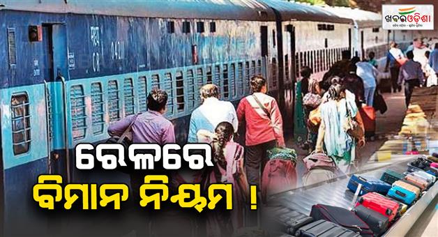 Khabar Odisha:indian-railway-will-follow-airport-rule