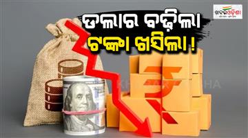 Khabar Odisha:indian-rupee-falls-record-low-us-dollar-crude-oil-inflation