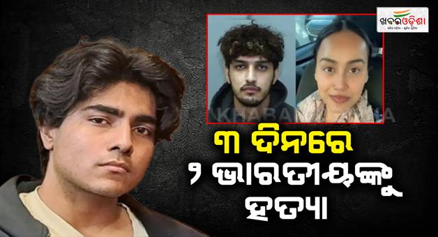 Khabar Odisha:indian-student-shot-dead-in-canada-accused-absconding