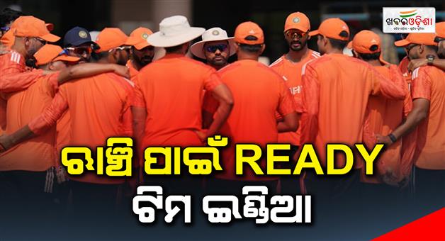 Khabar Odisha:indian-team-is-ready-for-the-ranchi-test