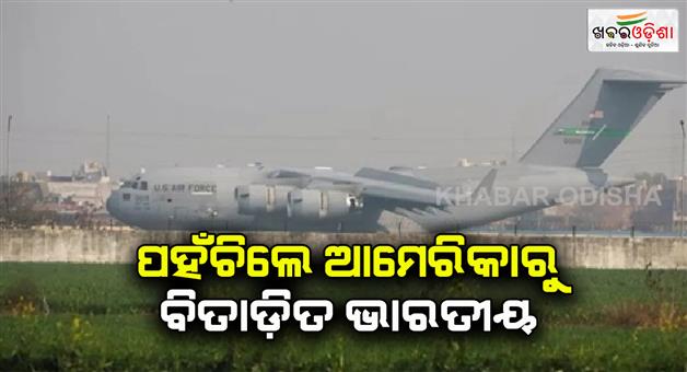 Khabar Odisha:indians-deported-from-america-land-in-amritsar-today