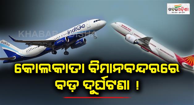 Khabar Odisha:indigo-aircraft-hits-stationary-air-india-express-plane-at-kolkata-airport