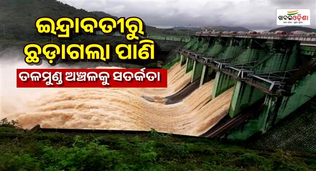 Khabar Odisha:indravati-reservoir-gates-open-cyclone-alert-odisha