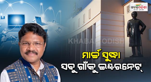 Khabar Odisha:internet-to-all-villeges-by-march