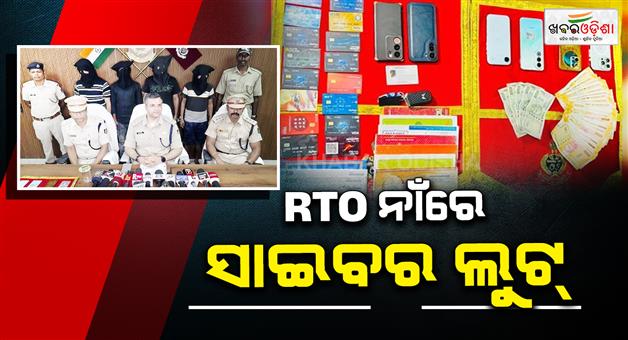 Khabar Odisha:interstate-cyber-fraud-racket-busted-in-raurkela-four-arrested-from-jharkhand