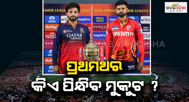 Khabar Odisha:ipl-2025-final-match-is-today