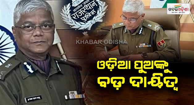 Khabar Odisha:ips-utkal-ranjan-sahu-new-chairman-of-rpsc-in-rajasthan-know-his-complete-profile