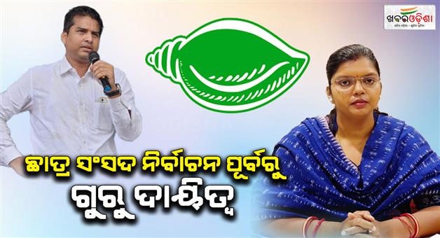 Khabar Odisha:ipshita-appointed-as-president-of-bcjd-and-chinmoy-sahoo-appointed-as-byjd-president