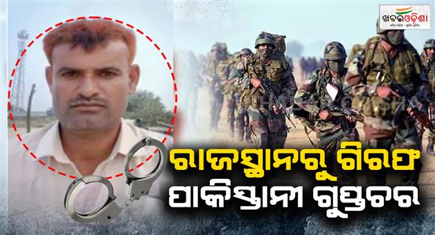 Khabar Odisha:isi-spy-pathan-khan-arrested-from-jaisalmer-sent-videos-of-indian-army-to-pakistan
