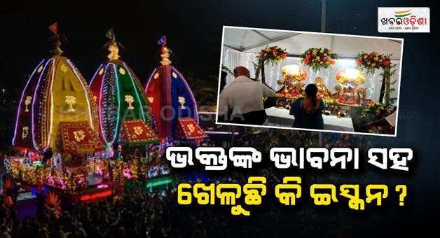 Khabar Odisha:iskcon-holds-untimely-jagannath-ratha-yatra-in-florida-despite-odia-protest