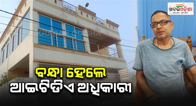 Khabar Odisha:itda-officer-biswadarshi-sahoo-arrested-by-vigilance-team