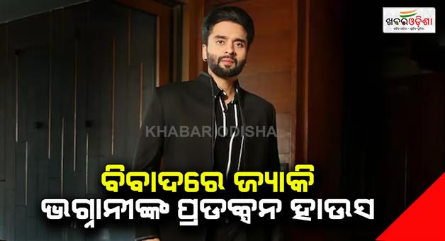 Khabar Odisha:jackky-bhagnani-production-house-in-controversy
