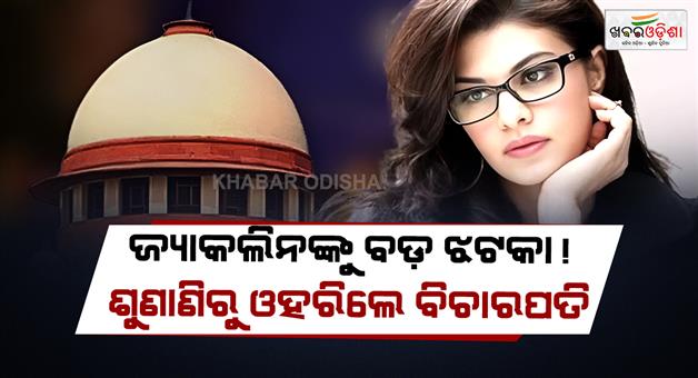 Khabar Odisha:jacqueline-fernandez-money-laundering-case-sc-bench