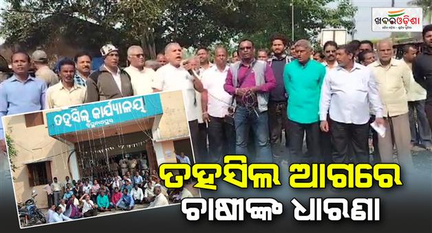 Khabar Odisha:jagatsinghpur-farmers-demonstration-at-tahasil-office