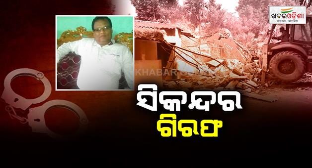 Khabar Odisha:jagatsinghpur-police-arrests-shikander-alam-from-jajpur