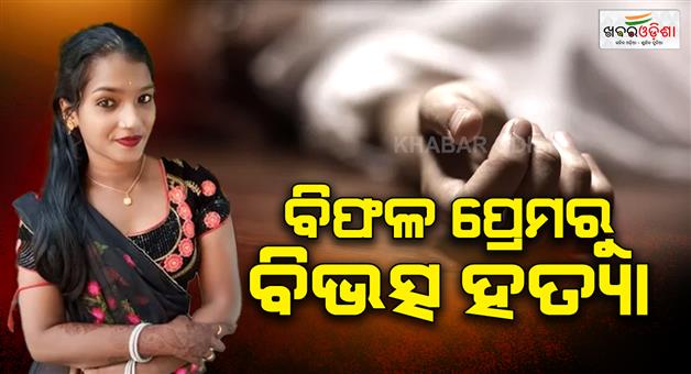 Khabar Odisha:jagatsinghpur-police-arrest-accused-of-sasmita-das-murder-case