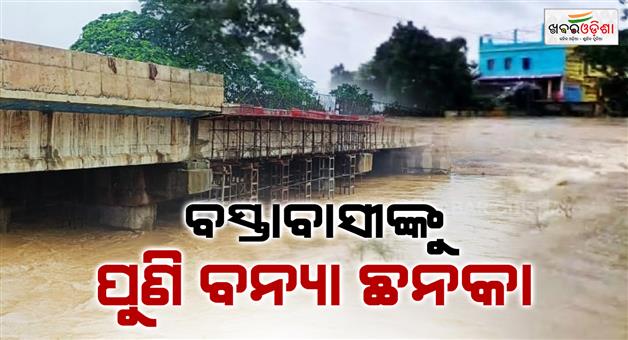 Khabar Odisha:jalaka-river-above-danger-mark-over-20-villages-flooded