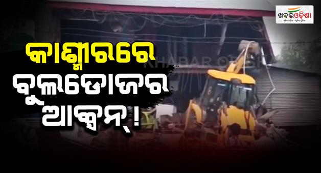 Khabar Odisha:jammu-kashmir-drug-network-crackdown-anantnag-demolition