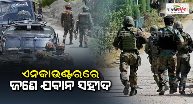 Khabar Odisha:jammu-kashmir-sopore-encounter-soldier-succumbed-operation-continues-