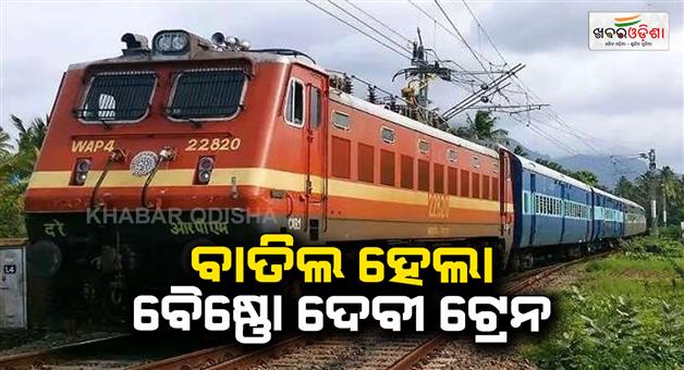 Khabar Odisha:jammu-trains-cancelled-due-to-farmer-protest