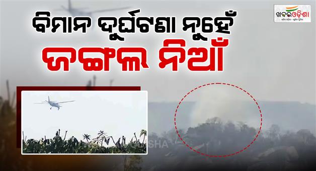 Khabar Odisha:jashpur-plane-crash-rumour-fact-check