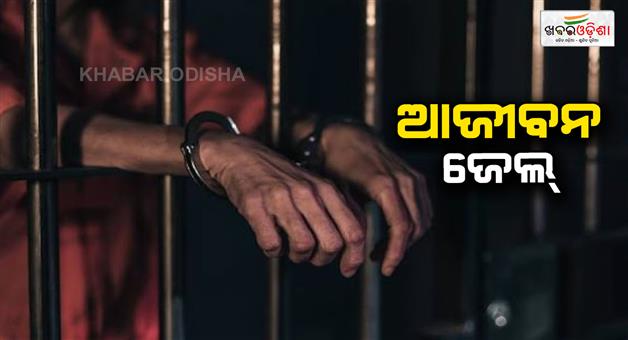 Khabar Odisha:jatni-anup-behera-murder-case-judge-gives-life-sentence-to-4-murderers