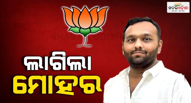 Khabar Odisha:jay-dholakia-is-the-candidate-for-nuapada-bye-election