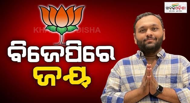 Khabar Odisha:jay-dolakia-joins-bjp-before-nuapada-bye-election