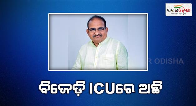 Khabar Odisha:jay-narayan-mishra-said-bjd-is-in-icu