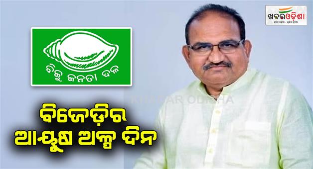 Khabar Odisha:jay-narayan-mishra-said-many-bjd-leaders-will-join-bjp