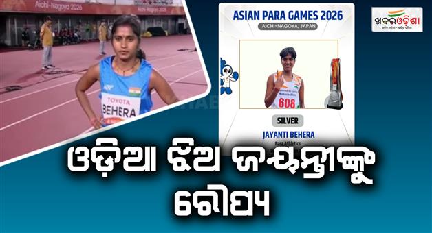 Khabar Odisha:jayanti-behera-asian-para-games-silver-medal