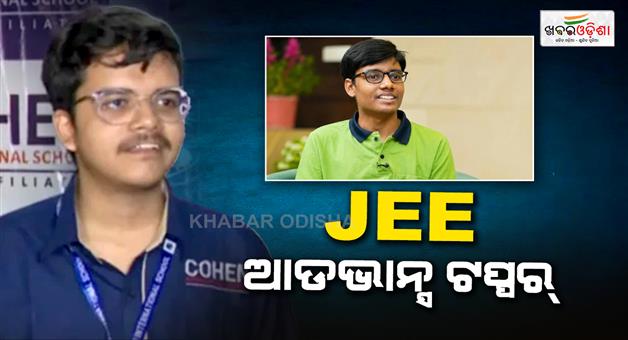 Khabar Odisha:jee-advanced-result-is-out-iit-delhi-zone-shubham-kumar-ranks-one