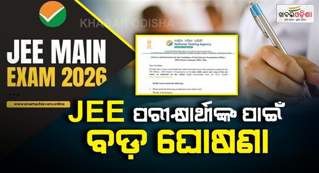 Khabar Odisha:jee-main-2026-session-1-examination-last-minute-preparation-tips-for-dos-and-donts-aspirant-exam-day-2026