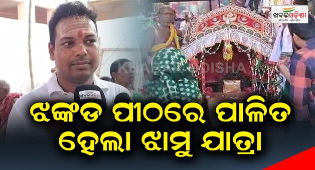 Khabar Odisha:jhamu-Yatra-celebrates-in-jhankad-sarala-pitha