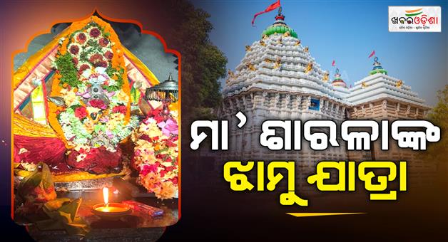 Khabar Odisha:jhamu-jatra-at-sharala-temple