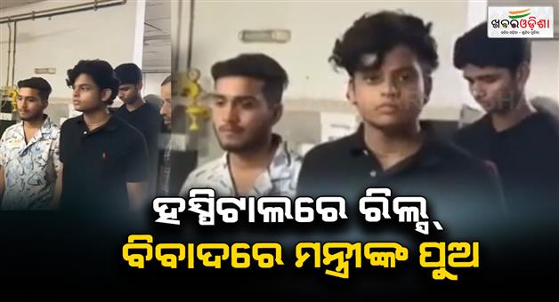 Khabar Odisha:jharkhand-health-ministers-son-deletes-hospital-visit-video-after-backlash